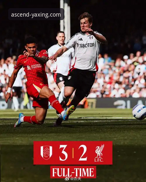 利物浦足总杯晋级之路：从战术僵局到多点开花的深度解析